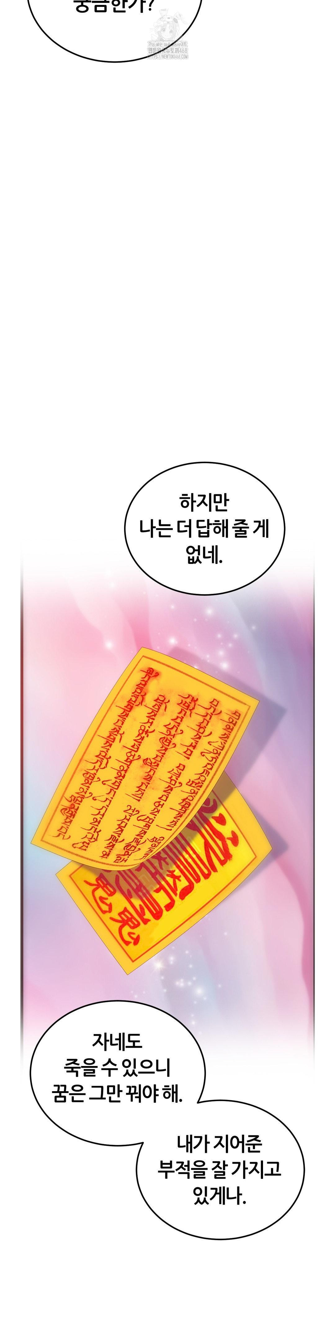 The Monster in My Room Raw Chapter 31 - Page 19