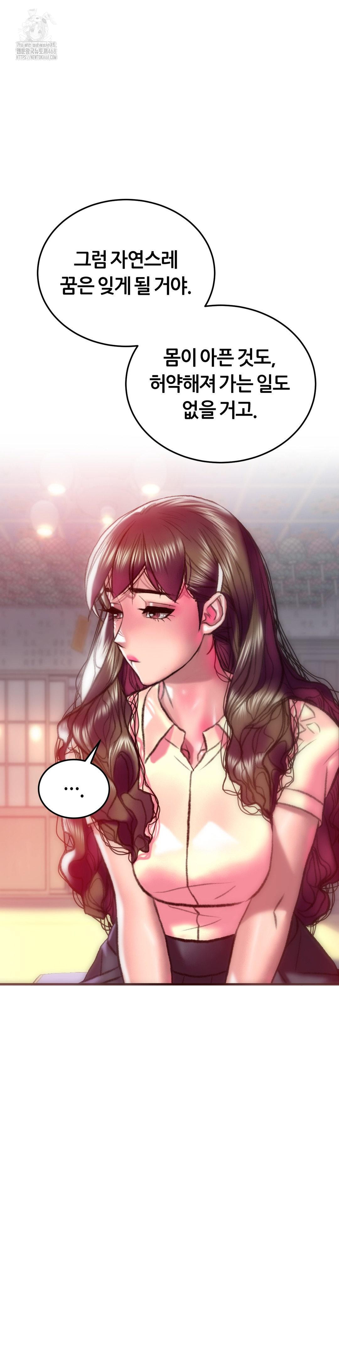 The Monster in My Room Raw Chapter 31 - Page 20