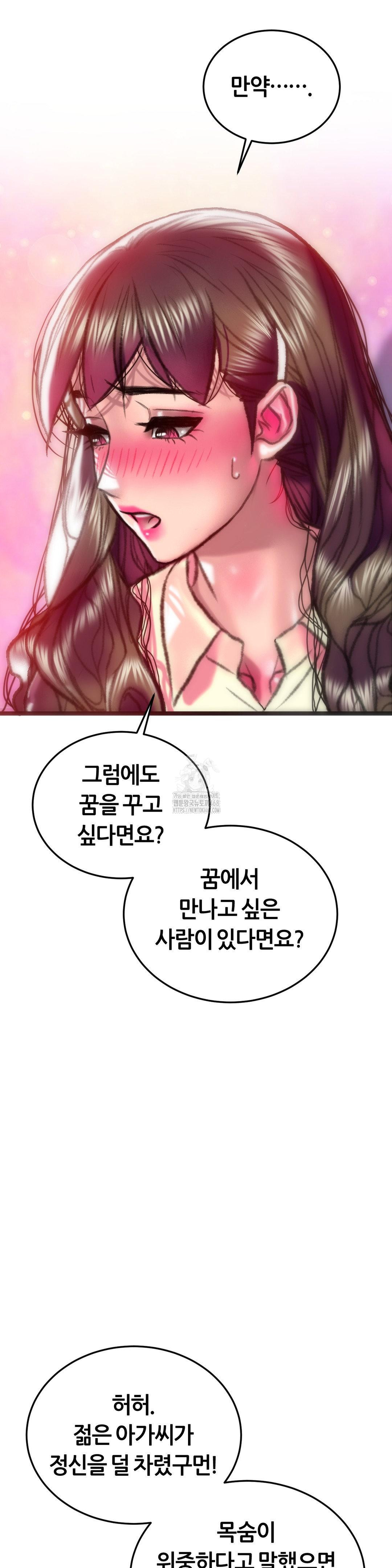 The Monster in My Room Raw Chapter 31 - Page 21