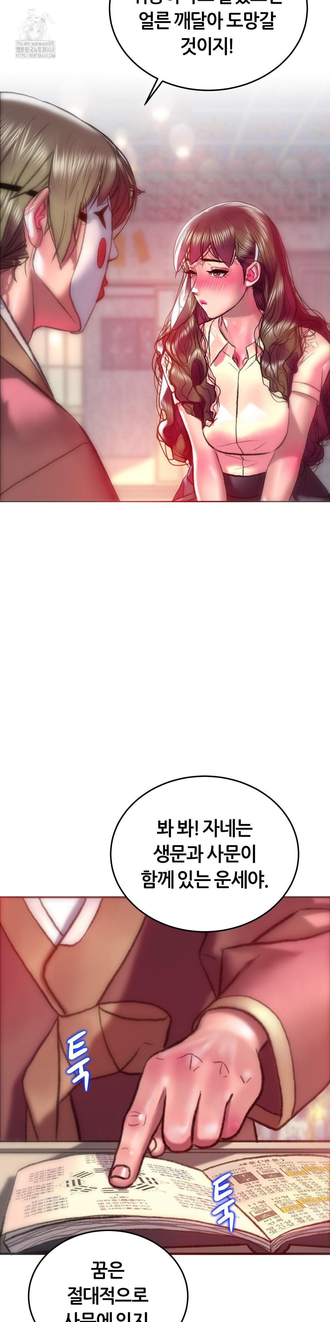 The Monster in My Room Raw Chapter 31 - Page 22