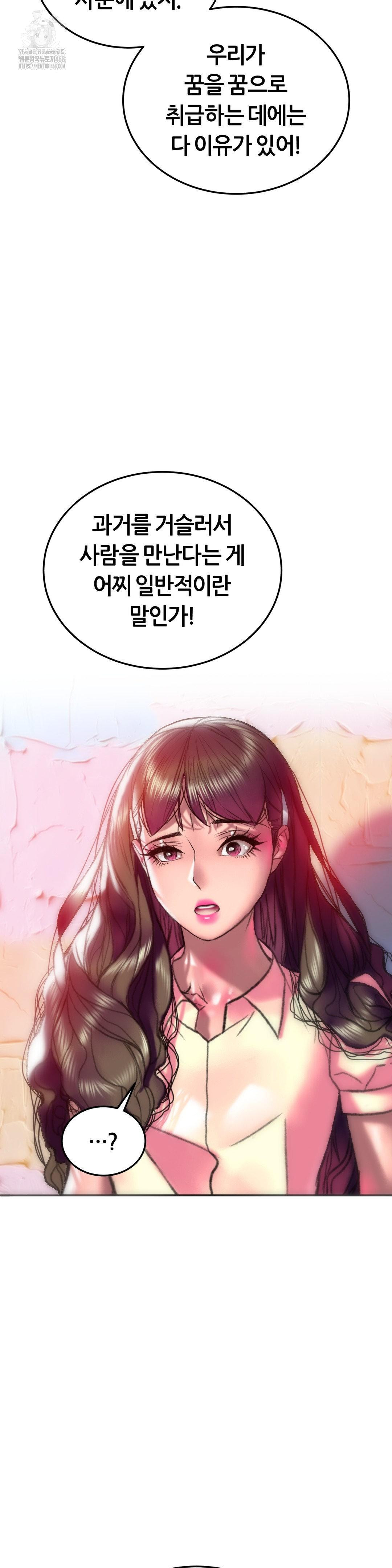 The Monster in My Room Raw Chapter 31 - Page 23