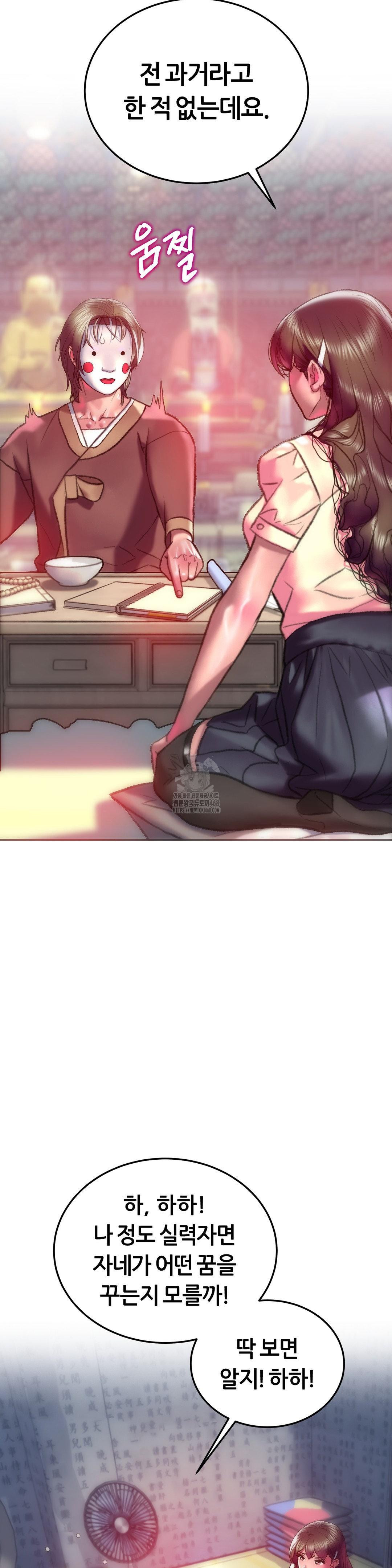 The Monster in My Room Raw Chapter 31 - Page 24