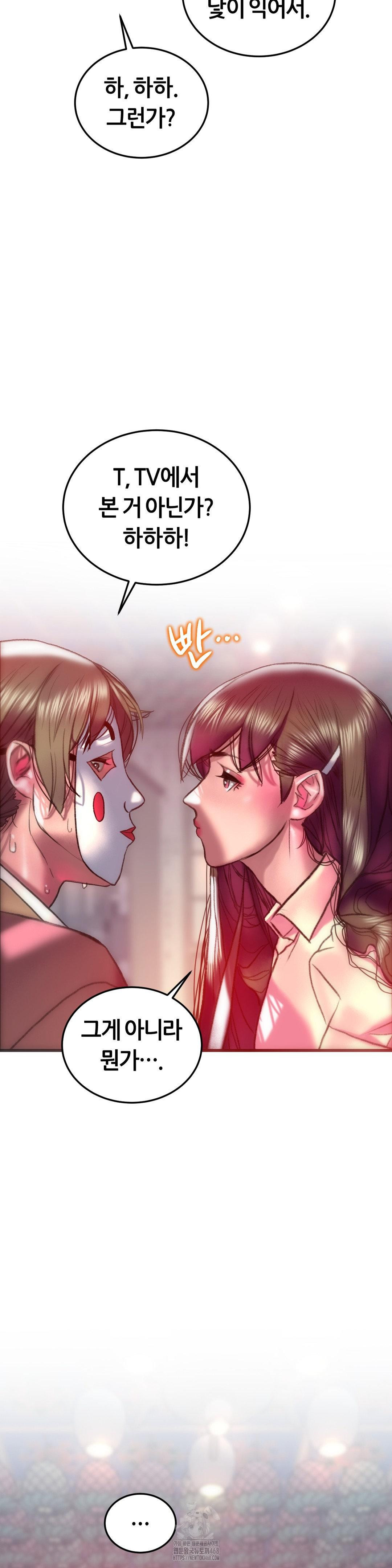 The Monster in My Room Raw Chapter 31 - Page 26