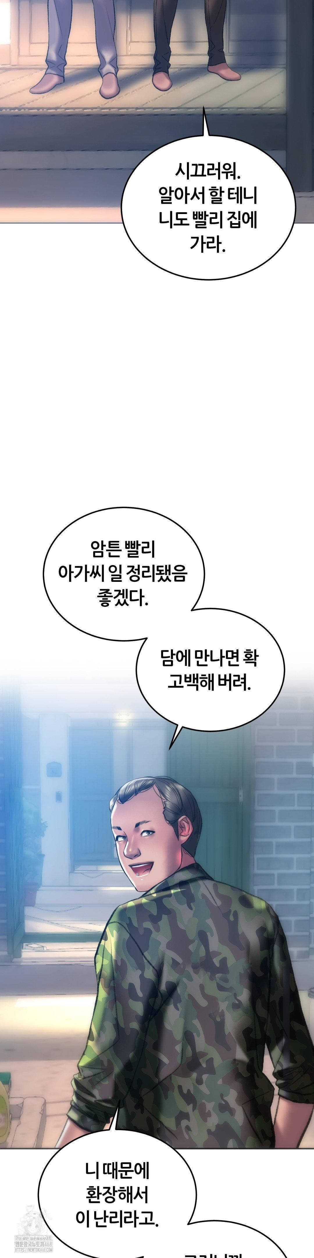 The Monster in My Room Raw Chapter 31 - Page 3