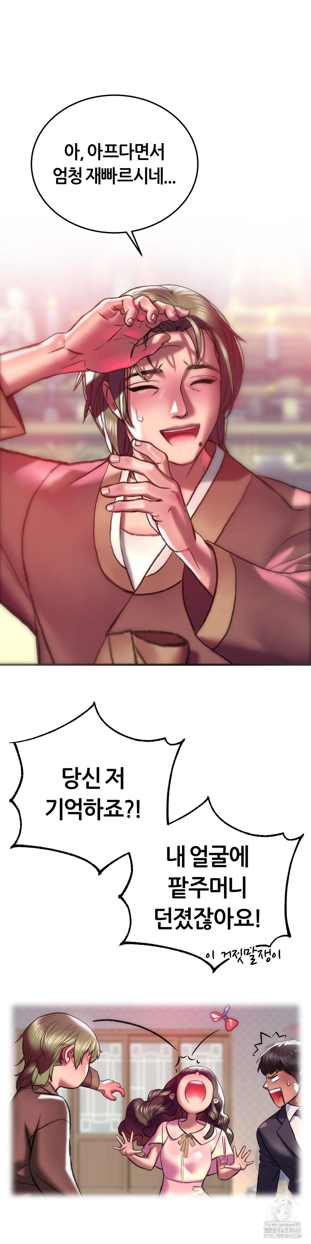 The Monster in My Room Raw Chapter 31 - Page 31