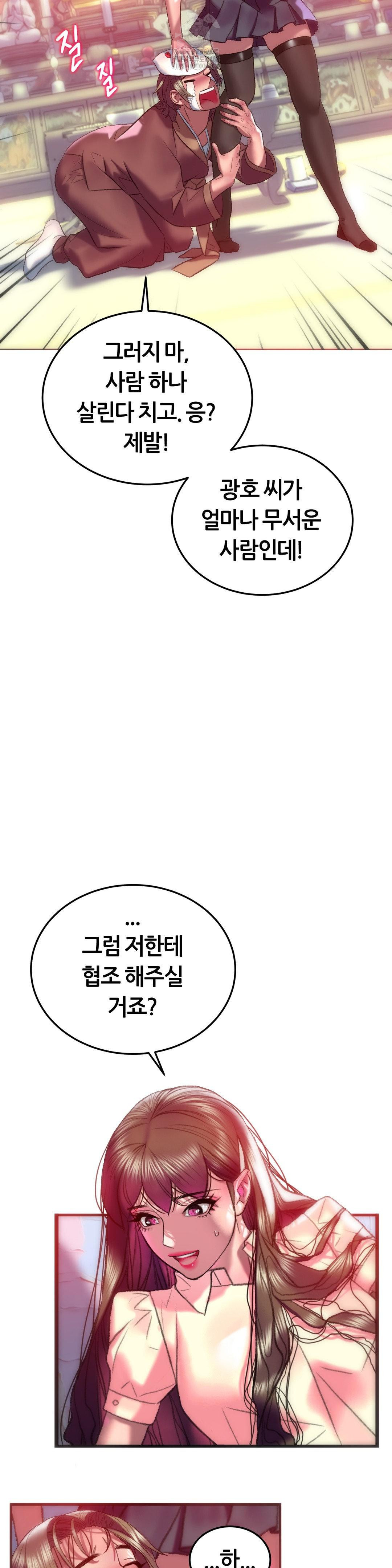 The Monster in My Room Raw Chapter 31 - Page 37