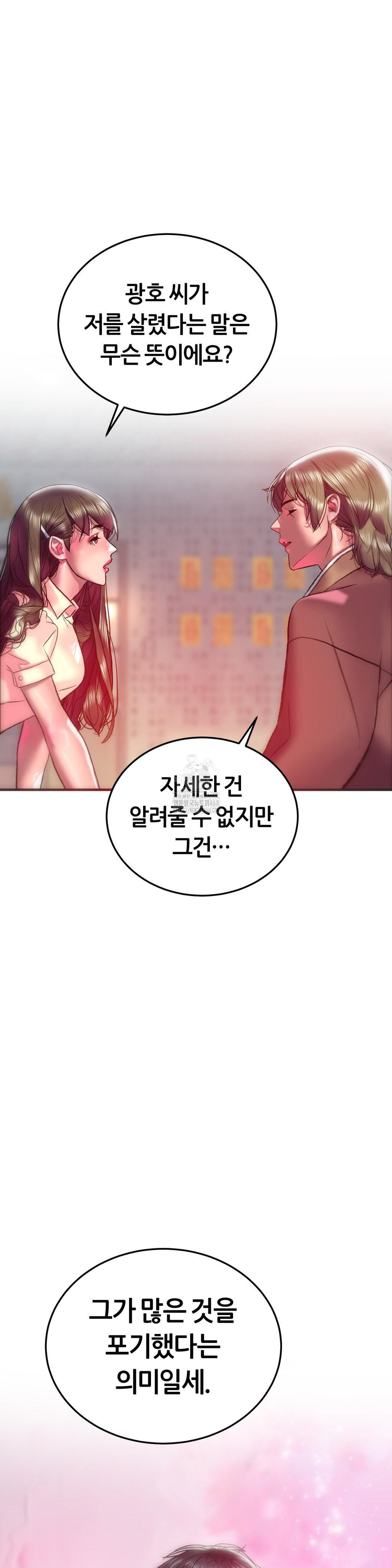 The Monster in My Room Raw Chapter 31 - Page 42