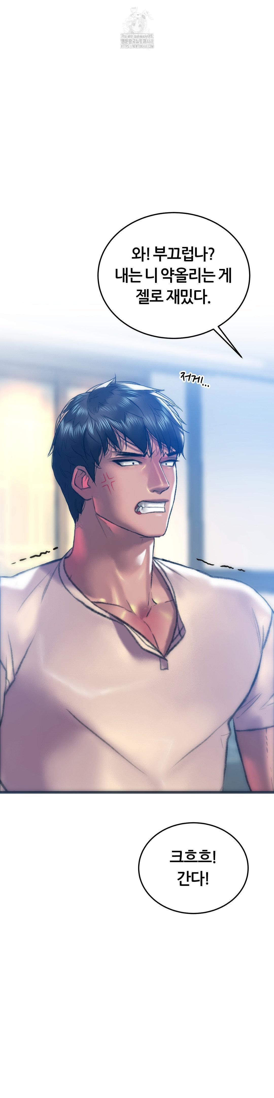 The Monster in My Room Raw Chapter 31 - Page 5