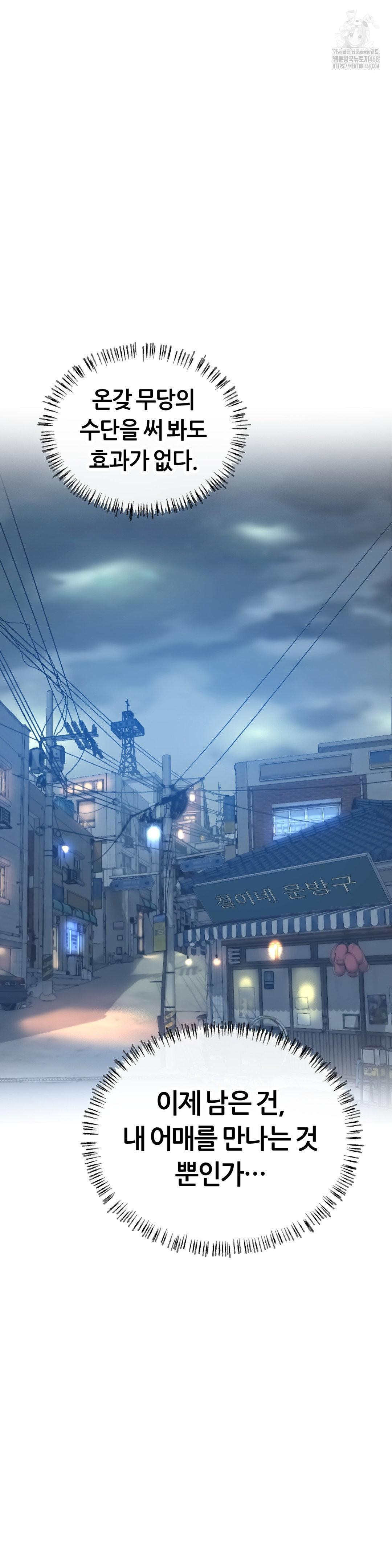 The Monster in My Room Raw Chapter 31 - Page 8