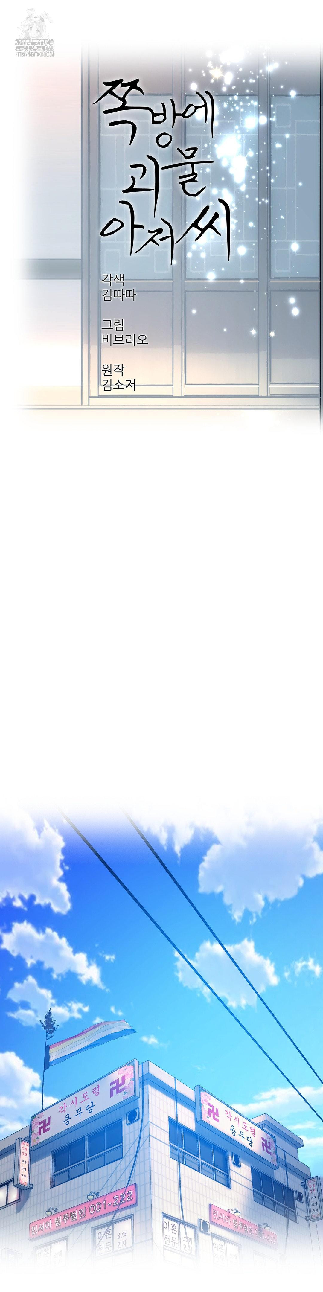 The Monster in My Room Raw Chapter 31 - Page 9