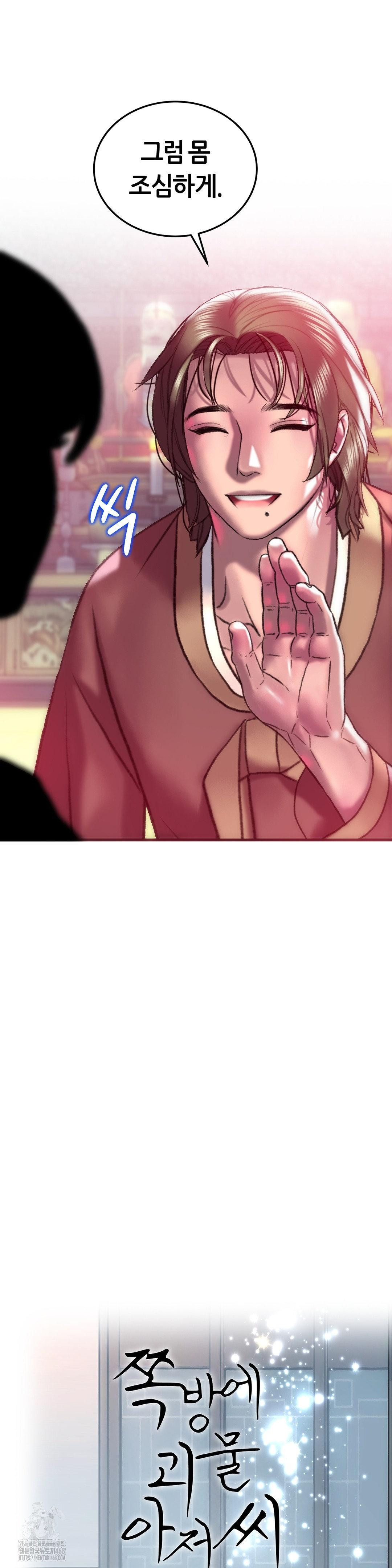 The Monster in My Room Raw Chapter 32 - Page 12