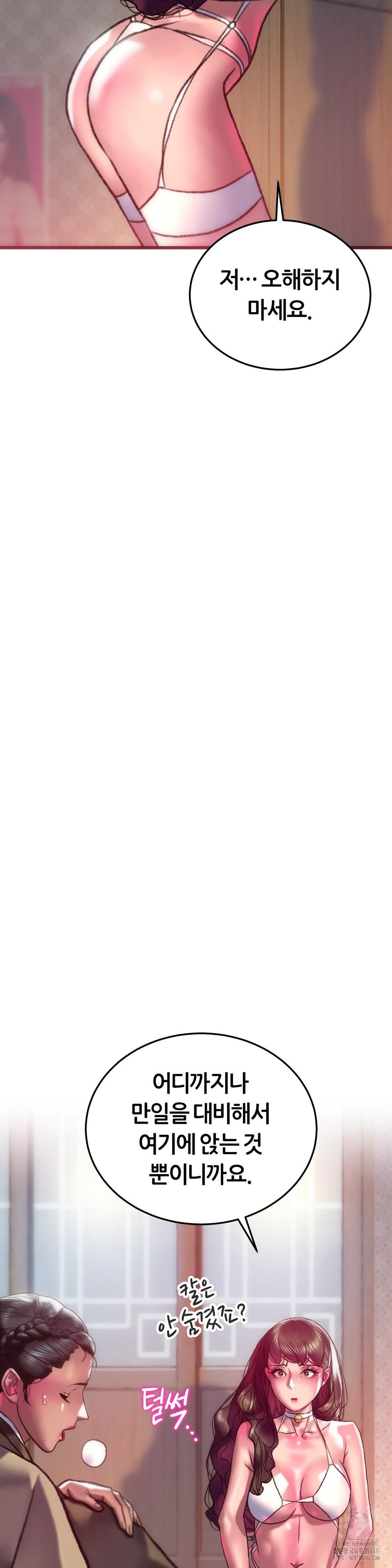 The Monster in My Room Raw Chapter 32 - Page 21