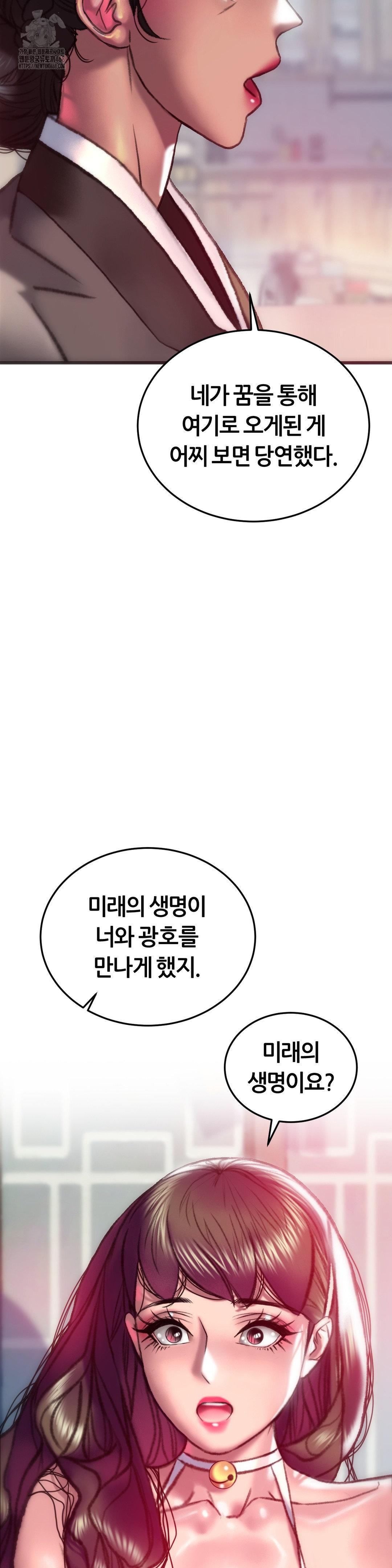 The Monster in My Room Raw Chapter 32 - Page 26