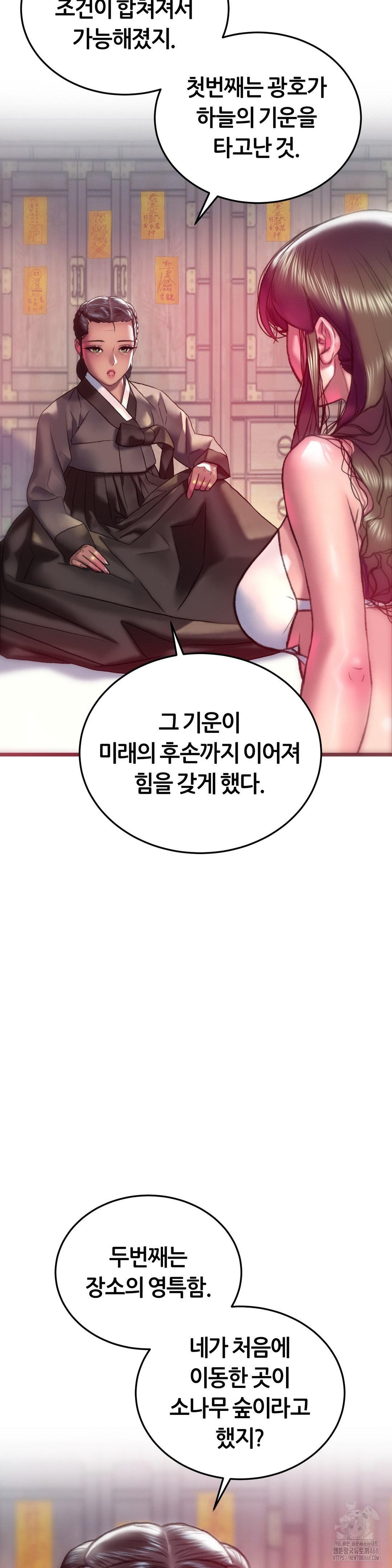 The Monster in My Room Raw Chapter 32 - Page 30