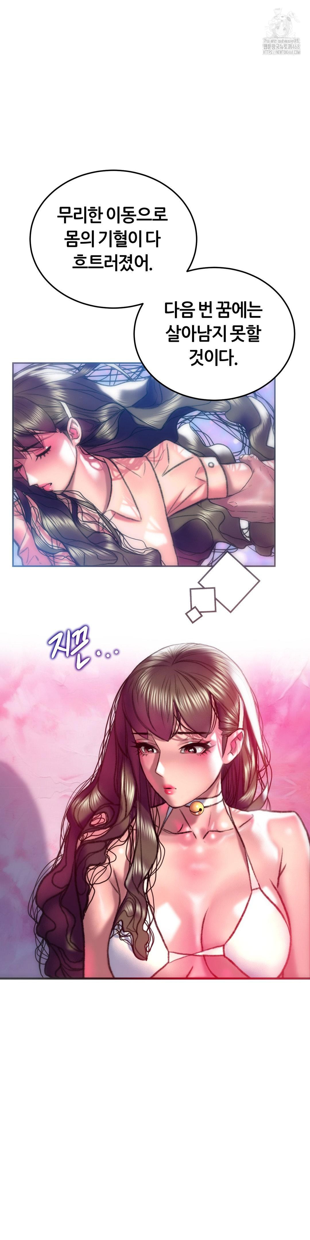 The Monster in My Room Raw Chapter 32 - Page 34