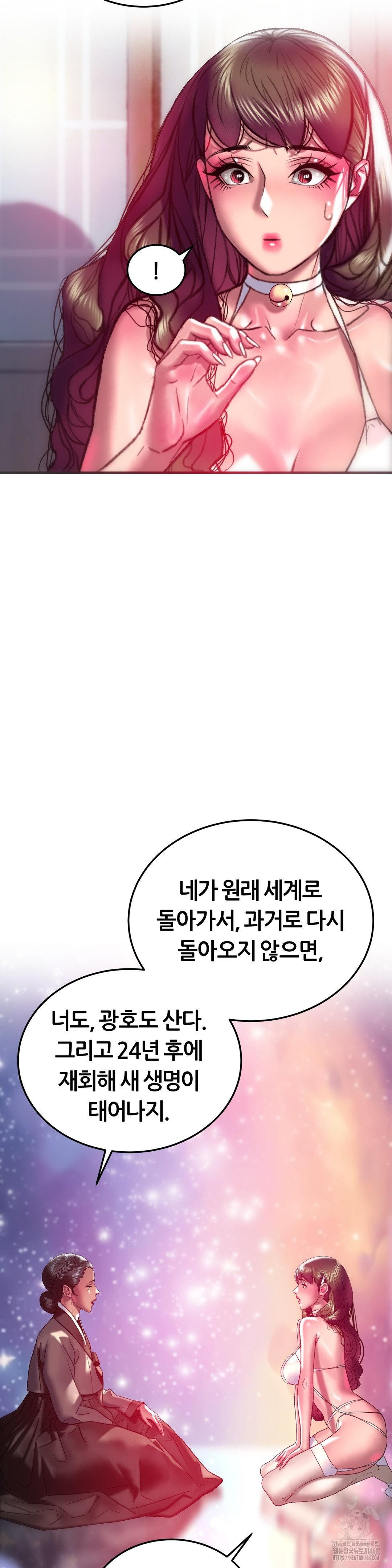 The Monster in My Room Raw Chapter 32 - Page 36