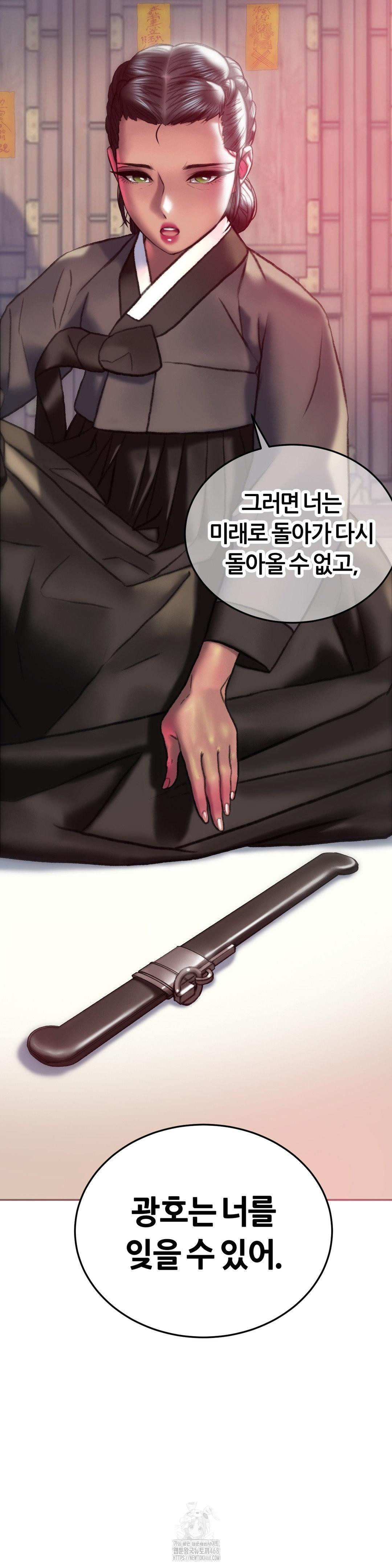 The Monster in My Room Raw Chapter 32 - Page 43