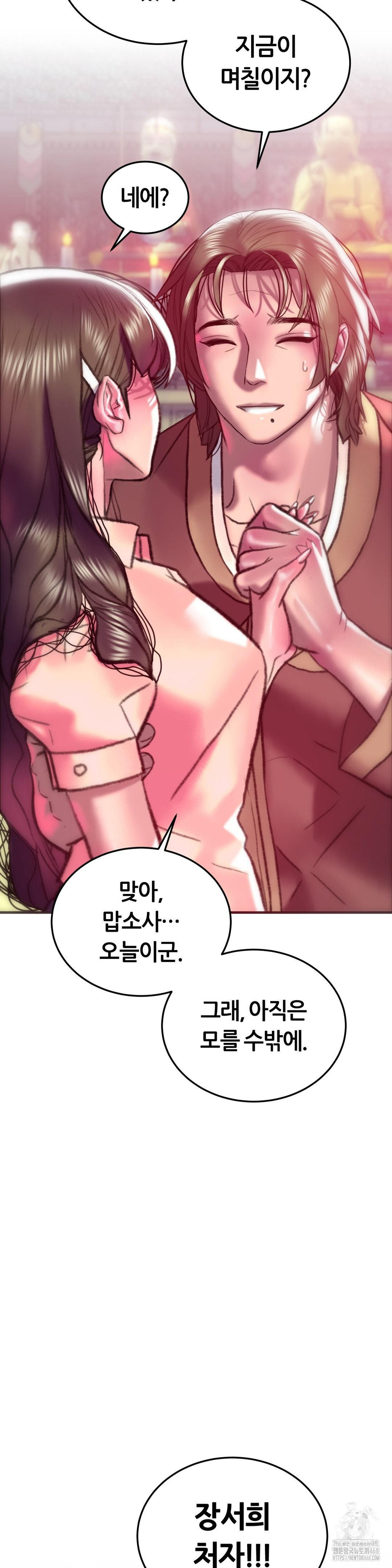 The Monster in My Room Raw Chapter 32 - Page 9