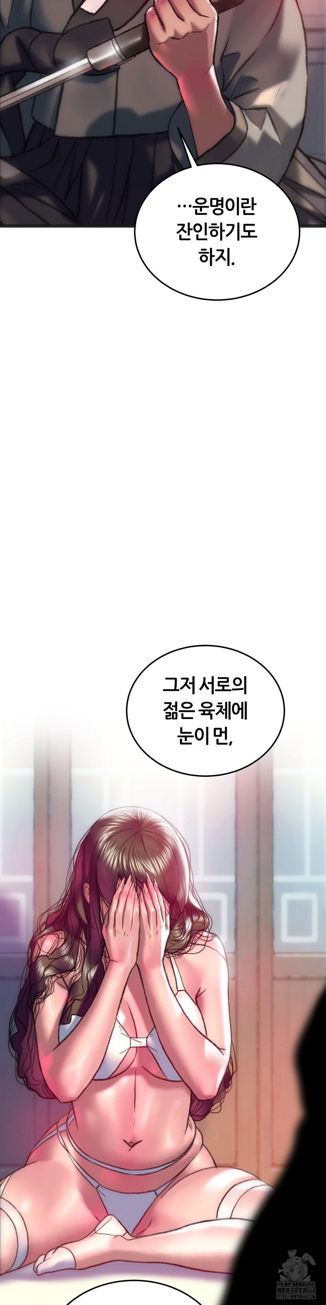 The Monster in My Room Raw Chapter 33 - Page 18