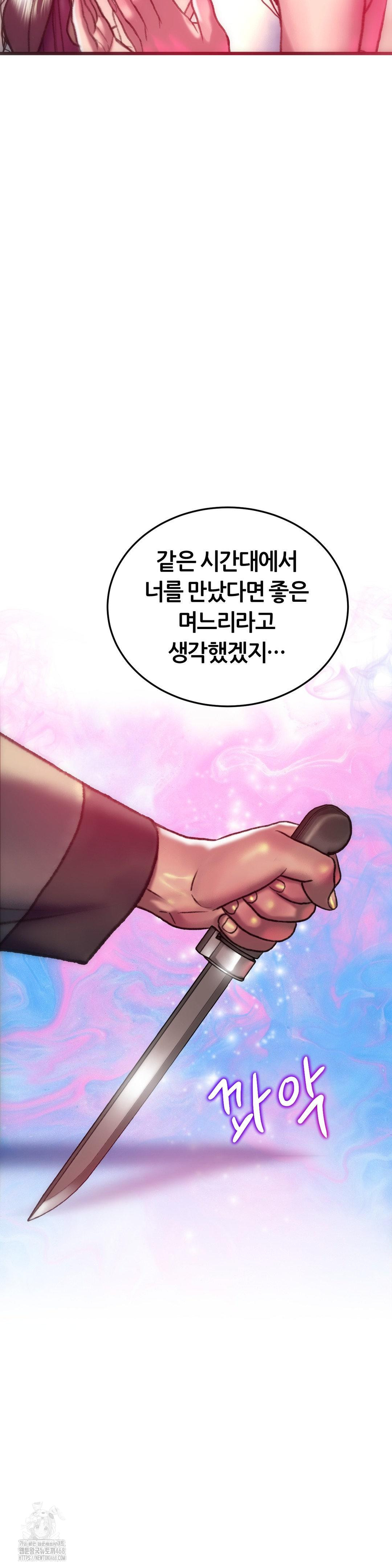 The Monster in My Room Raw Chapter 33 - Page 20