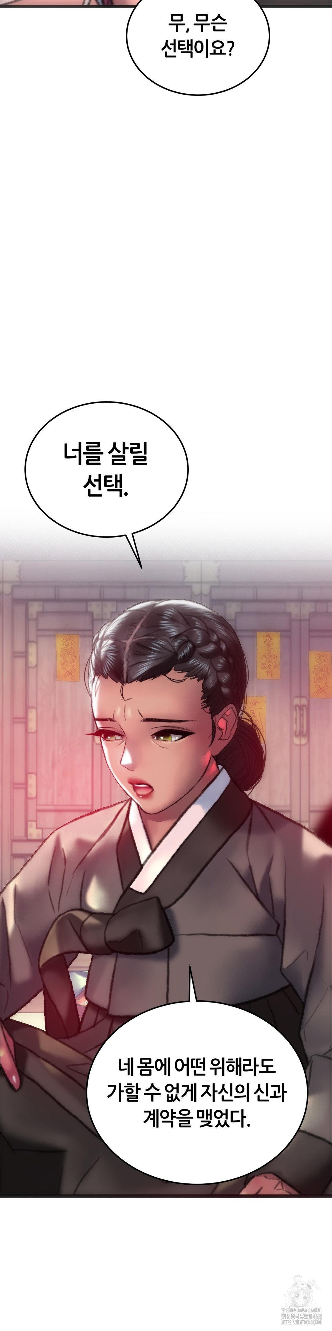 The Monster in My Room Raw Chapter 33 - Page 26