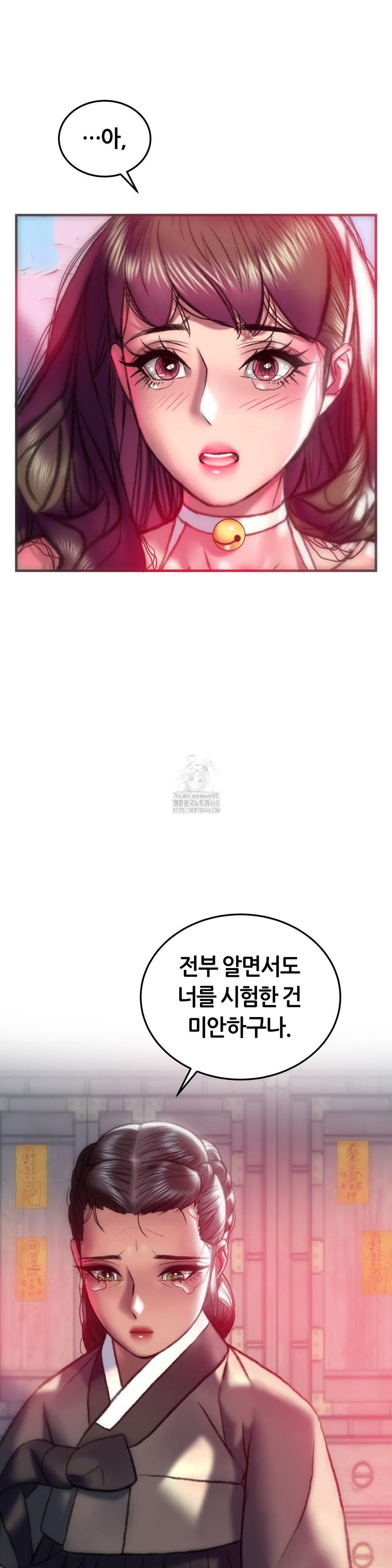 The Monster in My Room Raw Chapter 33 - Page 34