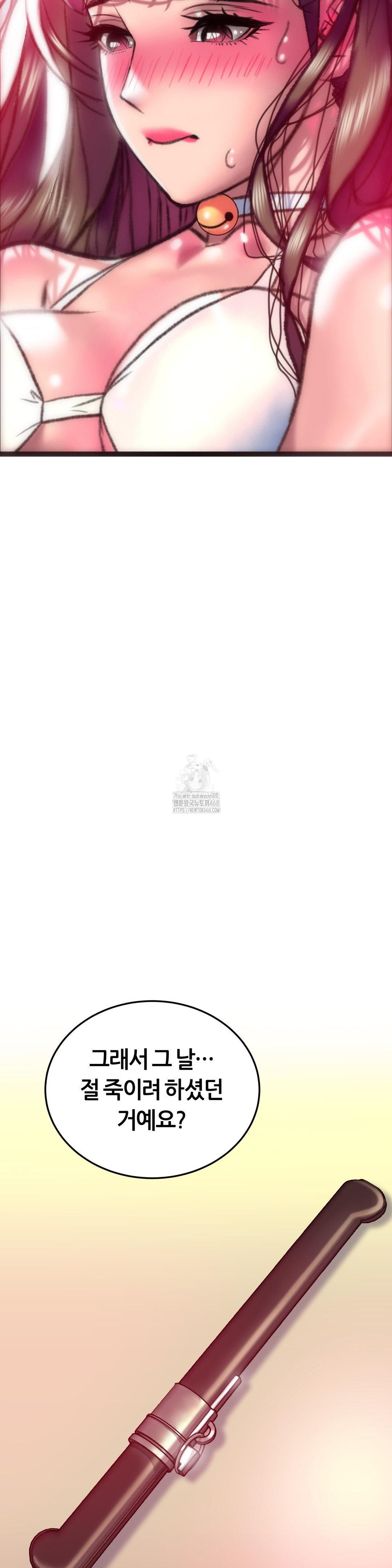 The Monster in My Room Raw Chapter 33 - Page 4