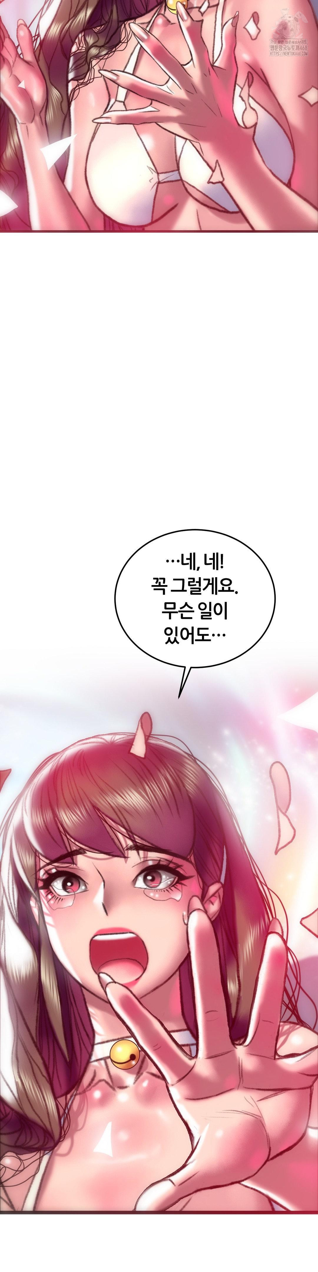 The Monster in My Room Raw Chapter 33 - Page 41