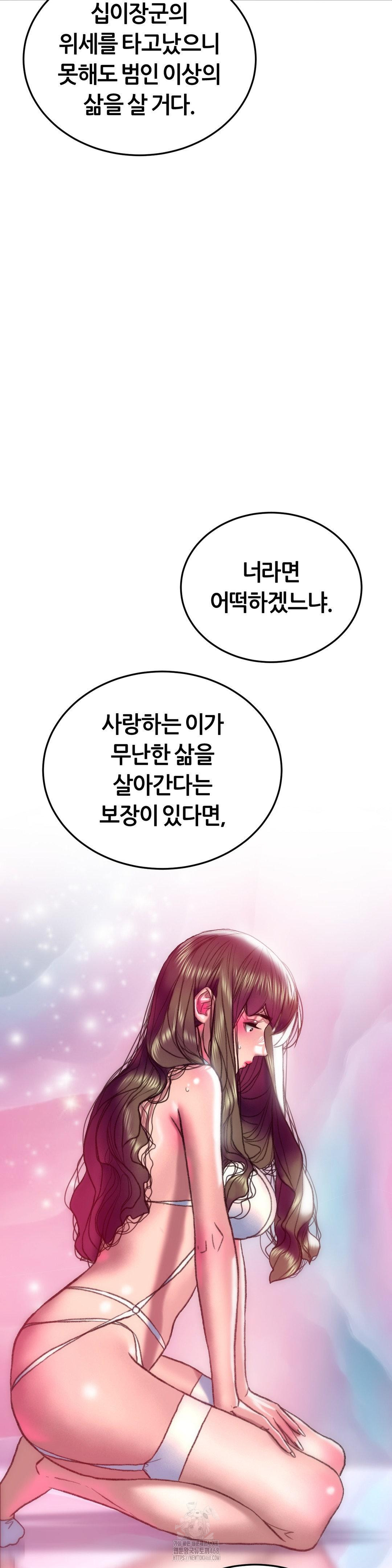 The Monster in My Room Raw Chapter 33 - Page 6