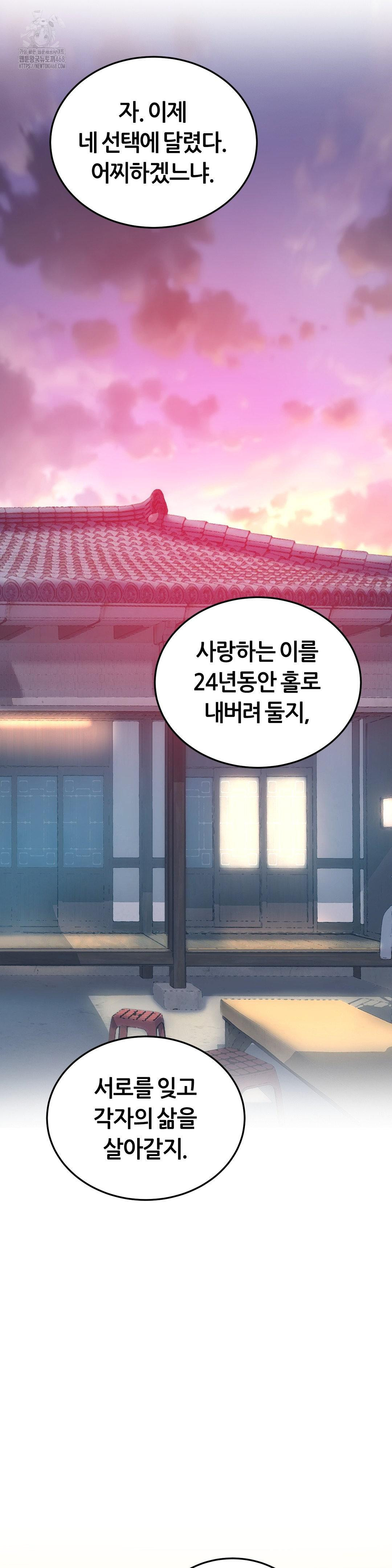 The Monster in My Room Raw Chapter 33 - Page 9