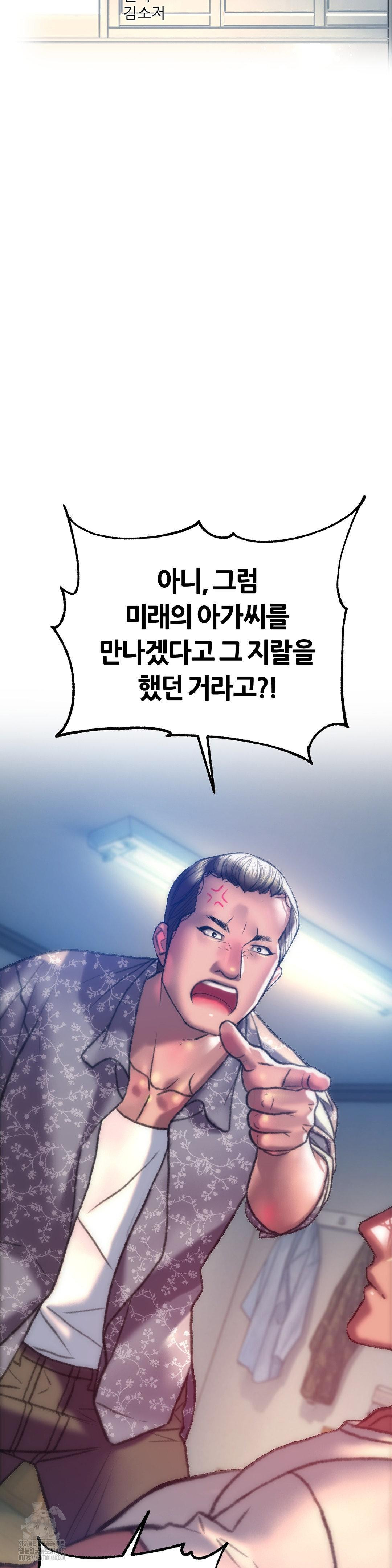 The Monster in My Room Raw Chapter 34 - Page 12