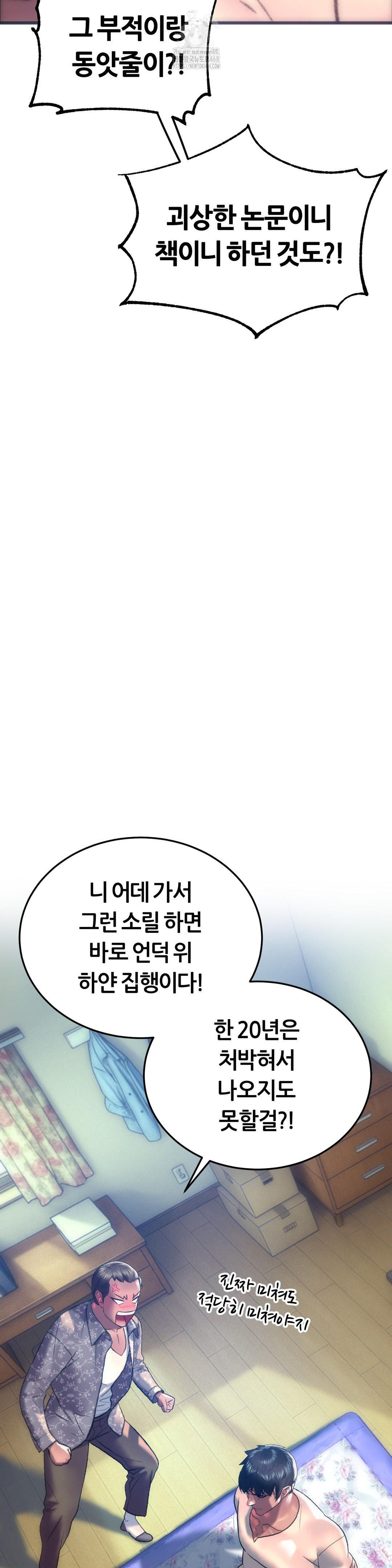 The Monster in My Room Raw Chapter 34 - Page 13