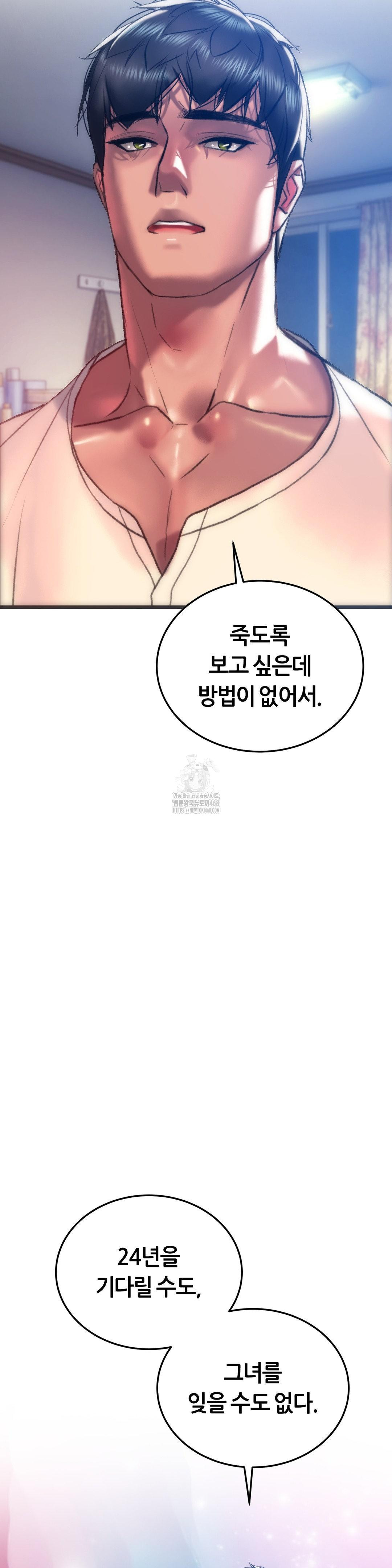 The Monster in My Room Raw Chapter 34 - Page 18