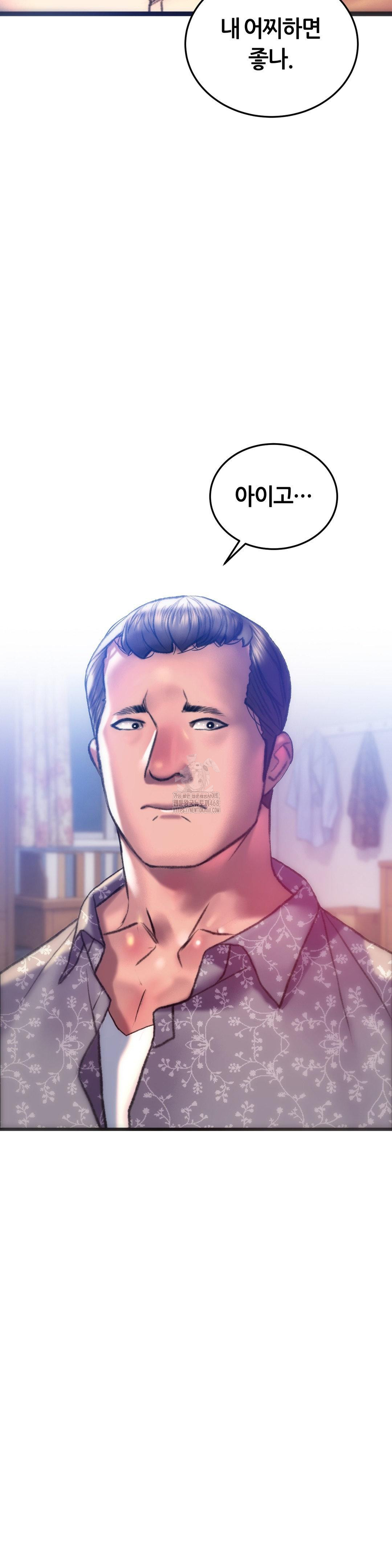 The Monster in My Room Raw Chapter 34 - Page 20