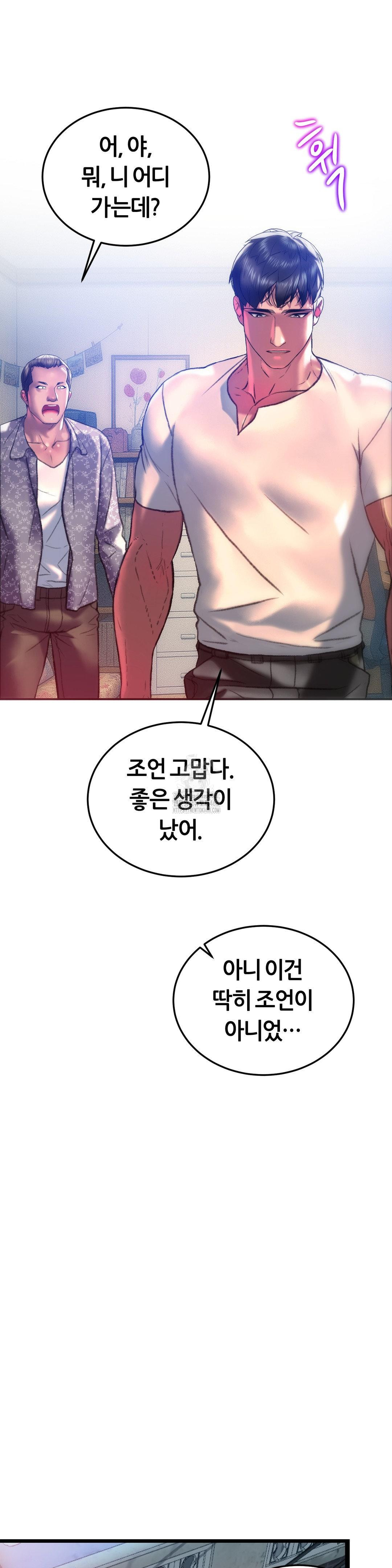 The Monster in My Room Raw Chapter 34 - Page 27