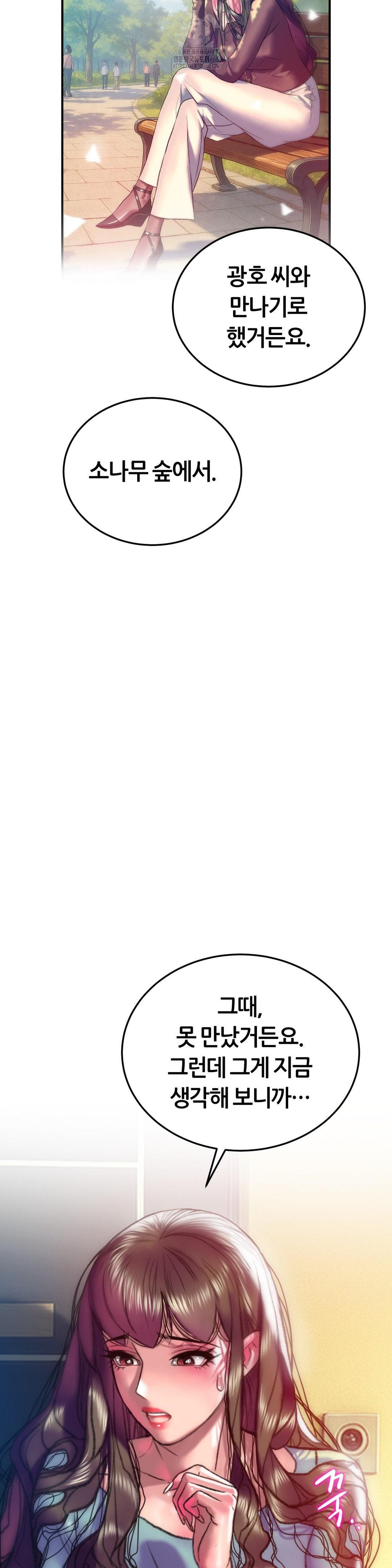 The Monster in My Room Raw Chapter 34 - Page 38