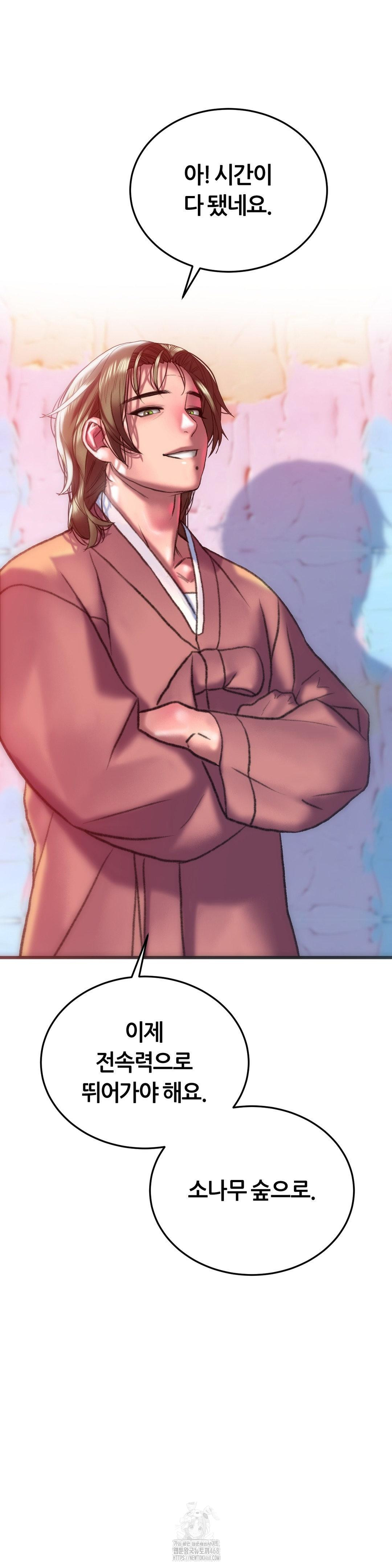 The Monster in My Room Raw Chapter 34 - Page 45