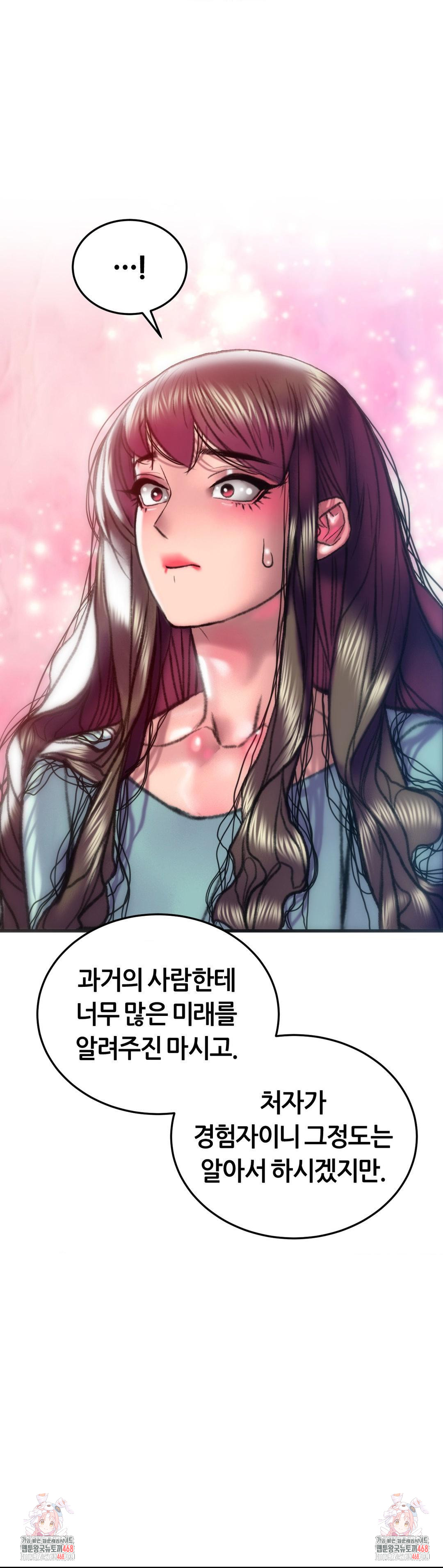 The Monster in My Room Raw Chapter 34 - Page 46