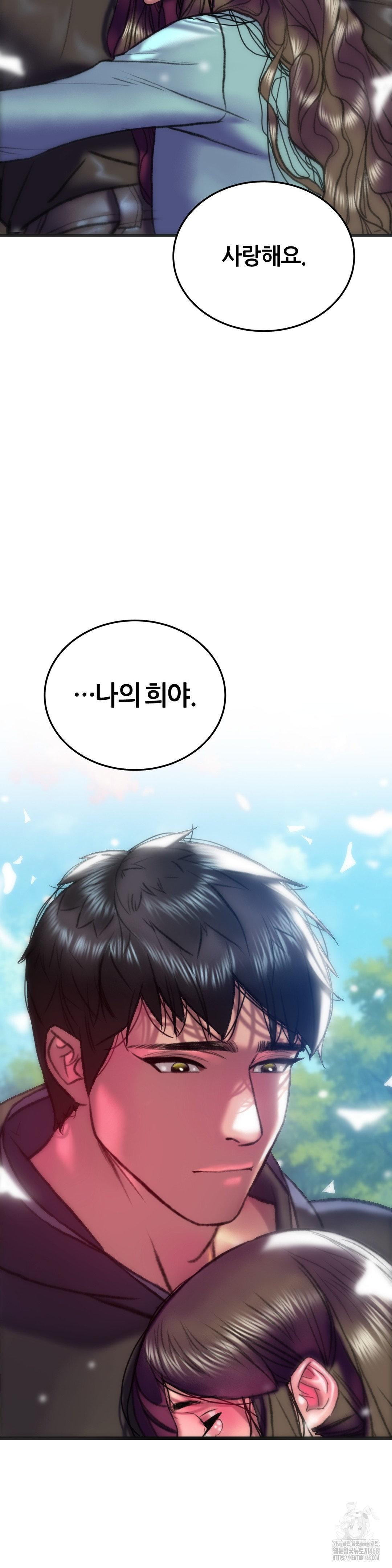 The Monster in My Room Raw Chapter 35 - Page 15