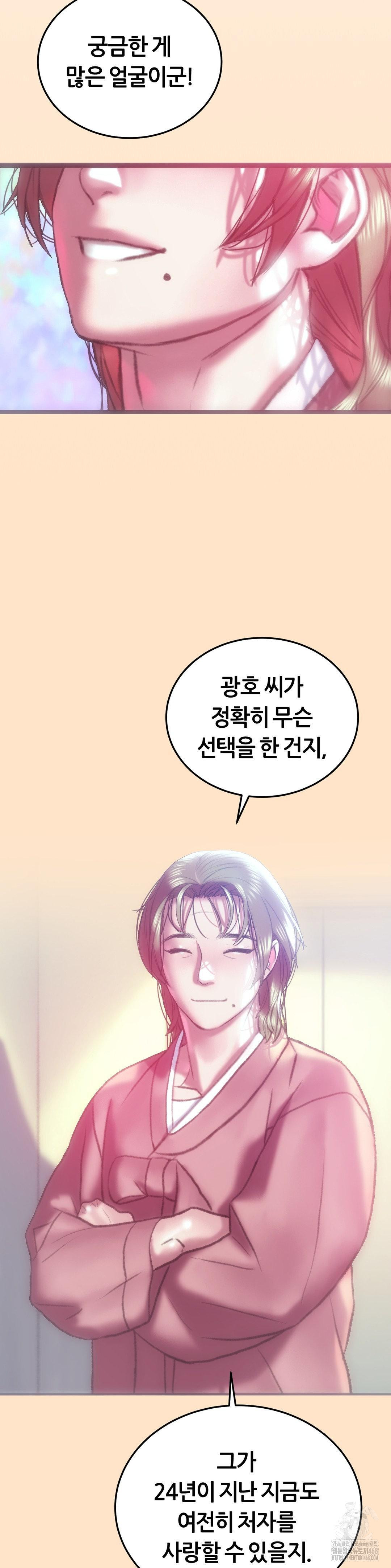 The Monster in My Room Raw Chapter 35 - Page 4