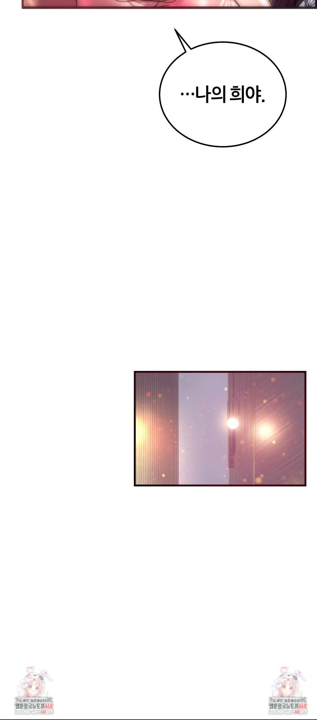 The Monster in My Room Raw Chapter 35 - Page 40