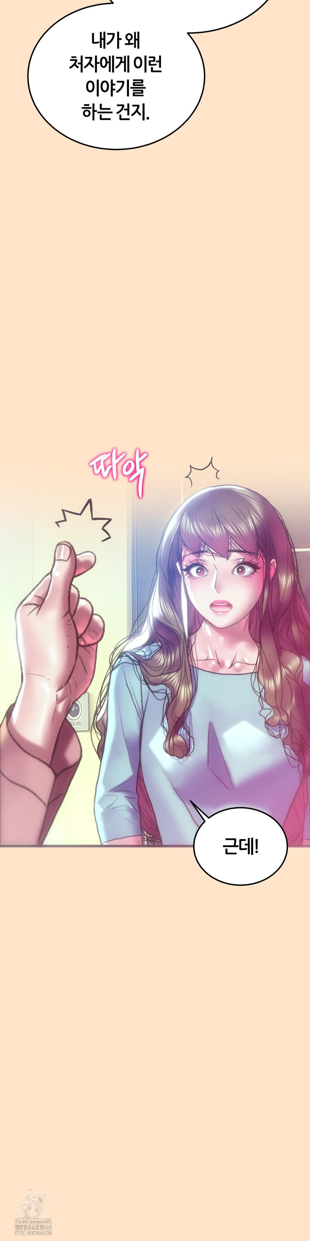 The Monster in My Room Raw Chapter 35 - Page 5