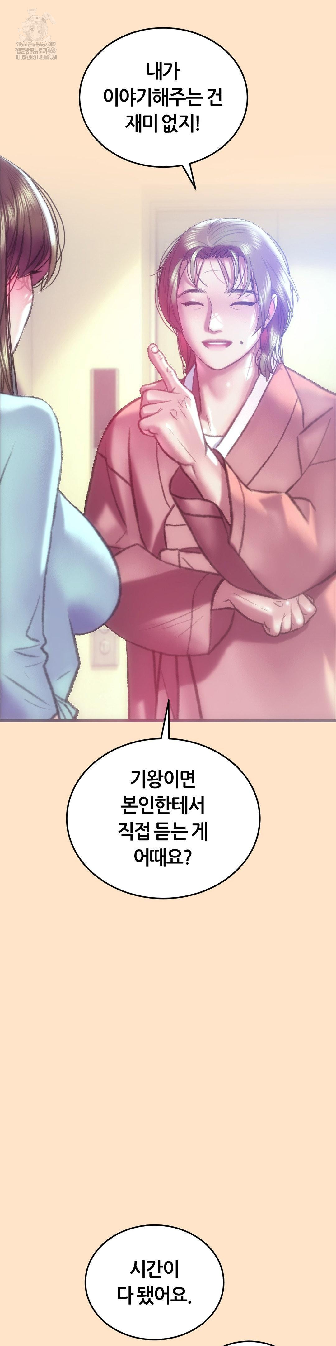 The Monster in My Room Raw Chapter 35 - Page 6