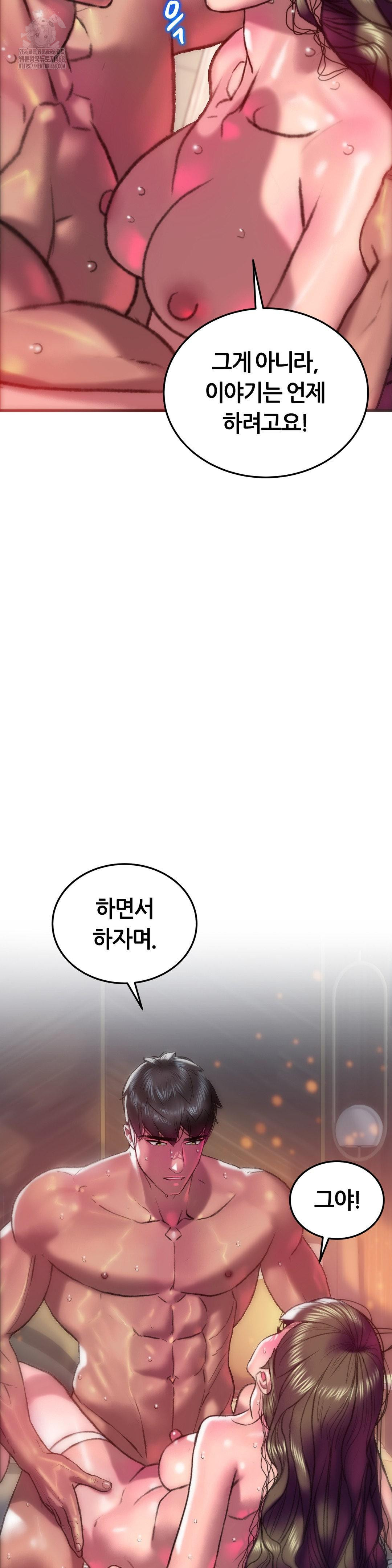 The Monster in My Room Raw Chapter 36 - Page 11