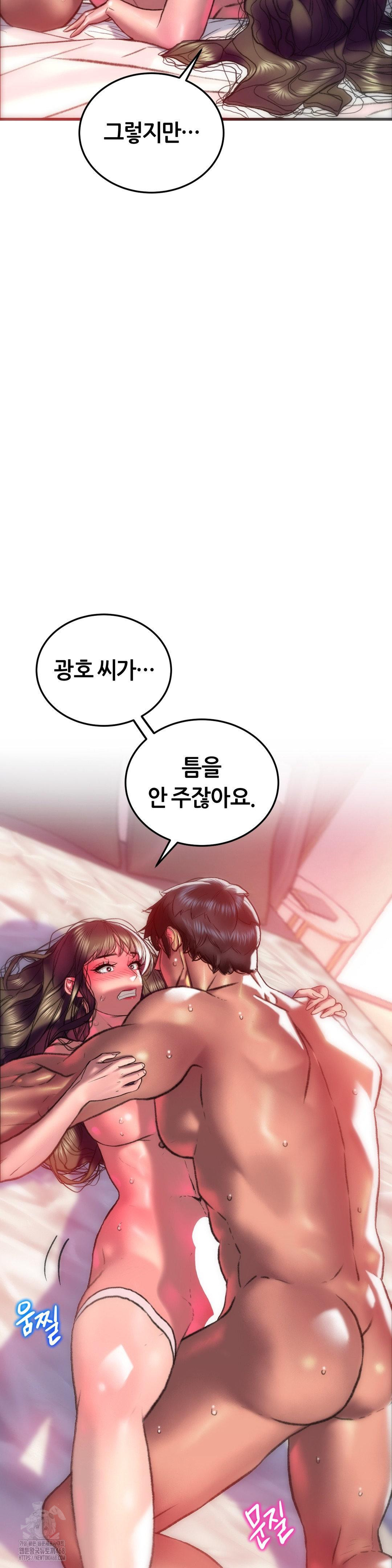 The Monster in My Room Raw Chapter 36 - Page 12