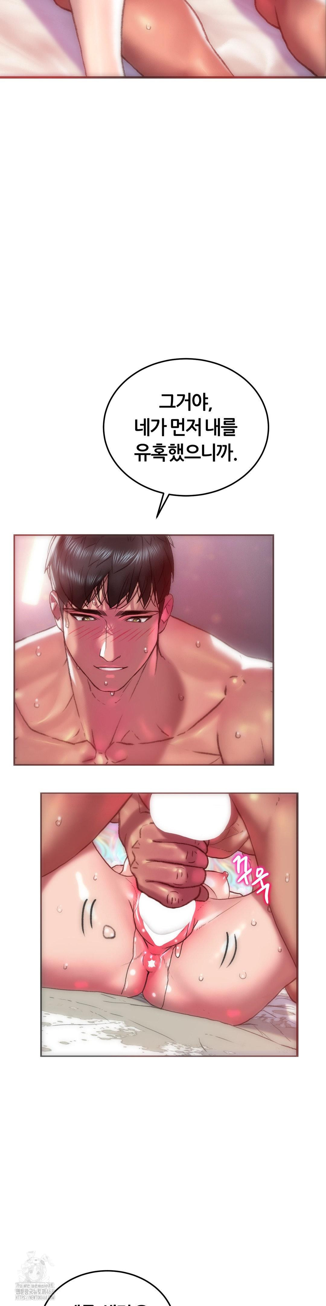 The Monster in My Room Raw Chapter 36 - Page 13