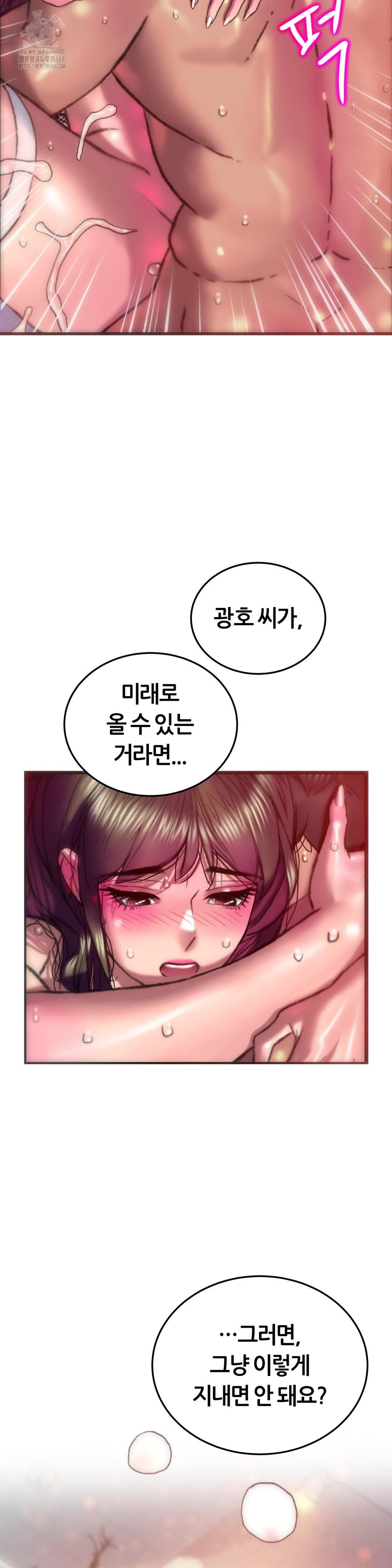 The Monster in My Room Raw Chapter 36 - Page 17