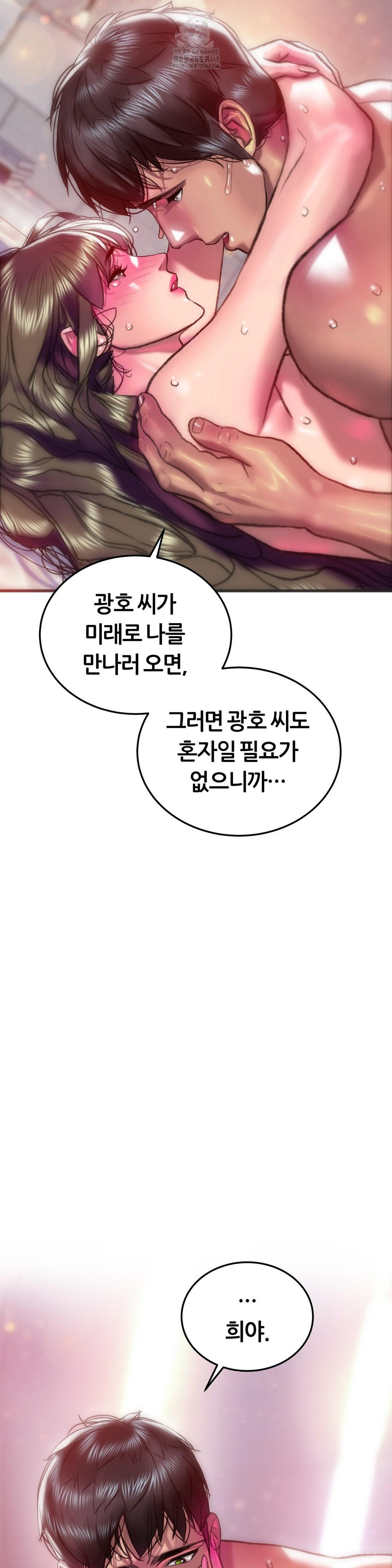 The Monster in My Room Raw Chapter 36 - Page 18