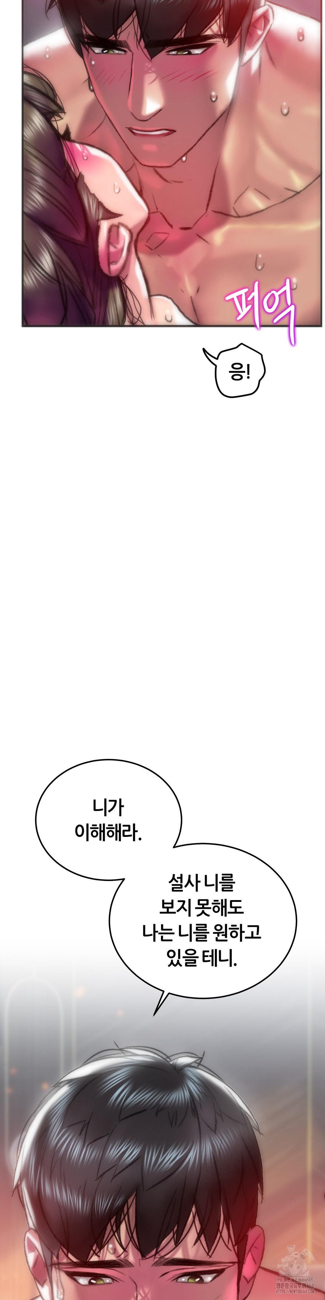 The Monster in My Room Raw Chapter 36 - Page 24