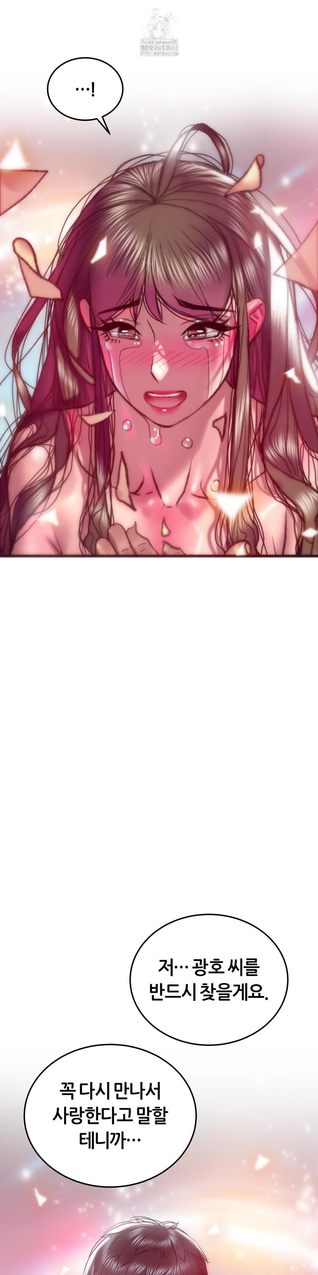 The Monster in My Room Raw Chapter 36 - Page 38